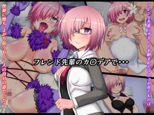 [RJ312776][うみどり] フレンド先輩のカ〇デアで・・・