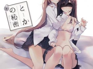 [RJ312779][毛ガニデパート] とーかの秘密