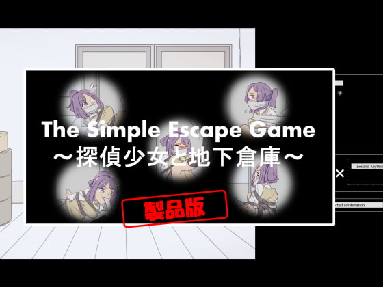 The Simple Escape Game～探偵少女と地下倉庫～
