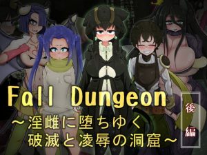 [RJ314252][ねじまき塔] Fall Dungeon ～淫雌に堕ちゆく破滅と凌辱の洞窟～ 後編