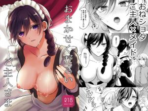 [RJ315120][2SAI] おまかせくださいご主人さま