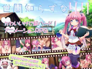 [RJ315300][魔法少女倶楽部] 世間知らずなリリ