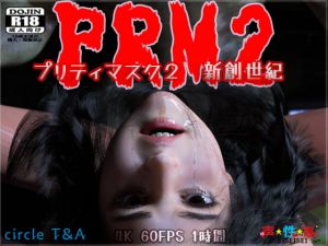[RJ315660][T&A] PRM2 プリティマスク2 新創世紀