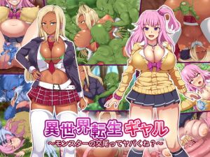 [RJ315697][白い天道虫] 異世界転生ギャル～モンスターの交尾ってヤバくね?～