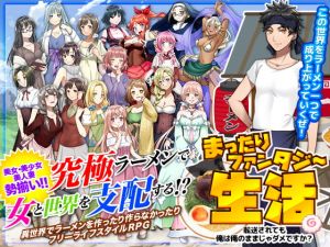 [RJ316622][かみつまき] まったりファンタジー生活 ～転送されても俺は俺のままじゃダメですか?～