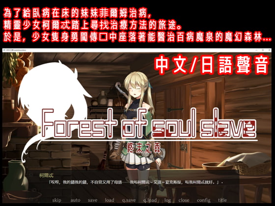 【中文版】終末之森Forest of soul slave