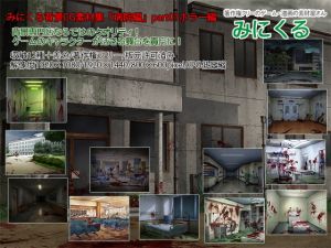 [RJ316951][背景専門店みにくる] みにくる背景CG素材集『病院編』part01ホラー編