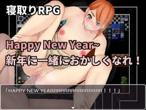 [RJ317132][Hoi Hoi Hoi] Happy New Year~新年に一緒におかしくなれ!