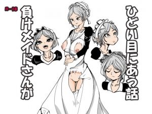 [RJ317503][大海 樹鈴] 負けメイドさんがひどい目に会う話