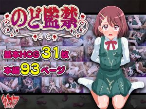 [RJ317975][リバタリア] のど監禁