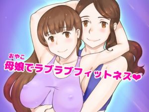 [RJ318865][pink-noise] Girl on Mom 秘密のバストレッスン