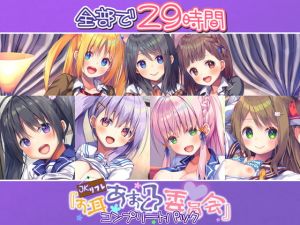 [RJ314540][Whisp] お耳あまとろ委員会 コンプリートパック