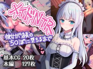 [RJ319192][おおかみの休日] メイドNTR～彼女が店長のち○ぽに堕ちるまで～