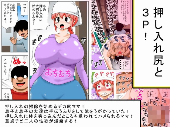 押し入れ尻と3P!