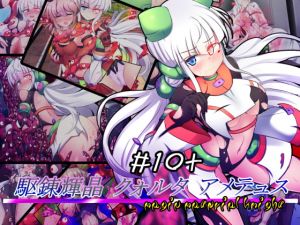 奈落の淫花 RJ319906][下り坂ガードレール] 駆錬輝晶 クォルタ アメテュス #10+ のダウンロード情報 - DLDShare