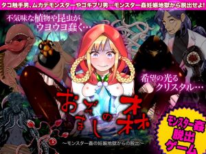 [RJ320634][中津マッキー] おぞましの森 ～モンスター姦の妊娠地獄からの脱出～