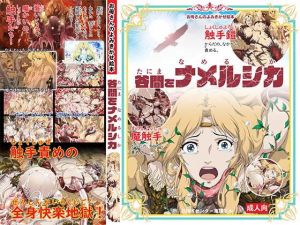 [RJ321062][JUNKセンター亀横ビル] 谷間をナメルシカ