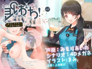 [RJ321818][上海飯店] 即おち!〜"city girls"〜脈なし女子を即堕ち催眠→新妻なっちゃん妊活中♪精子競争まけませんっ♪防衛失敗!敗北妊娠!完堕ち人妻NTR托卵♪