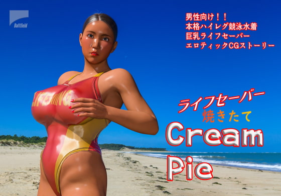 ライフセーバー焼きたてCreamPie