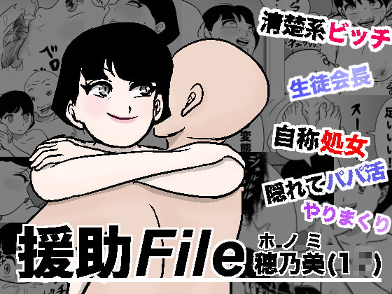 援助FILE