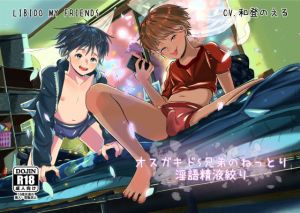 [RJ322508][LIBIDO MY FRIENDS] オスガキドS兄弟のねっとり淫語精液絞り