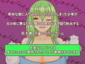 [RJ312421][プロジェクトT] 大きな館のおもてなし