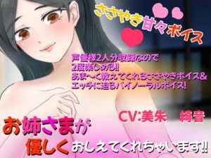 [RJ321639][キラキラ☆ボンジュール] ささやき甘々ボイス 金ヶ原志津(カナガハラシズ)編