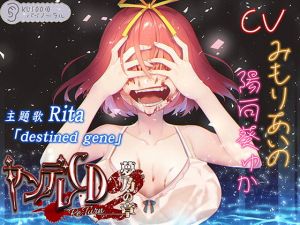 [RJ321909][パースペクティブ少女幻奏] ヤンデレCD Re:Turn2 夢乃の章