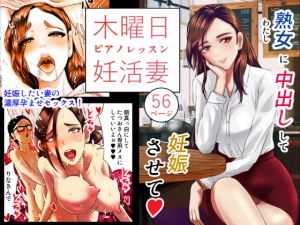 [RJ323105][os式] 木曜日のピアノレッスン 妊活妻