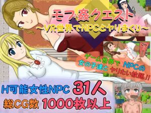 [RJ323567][ナイトエンペラー] モブ姦クエスト ～VR世界でNPCとヤリまくり～