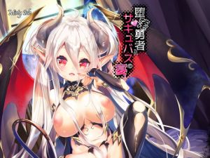 [RJ323757][Misty Isle] 堕落勇者とサキュバスの宴