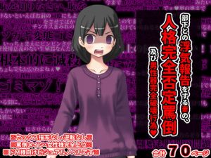 [RJ323968][統計上の聖地] 部下との不倫報告をする妻の、人格完全否定罵倒と男性器破壊