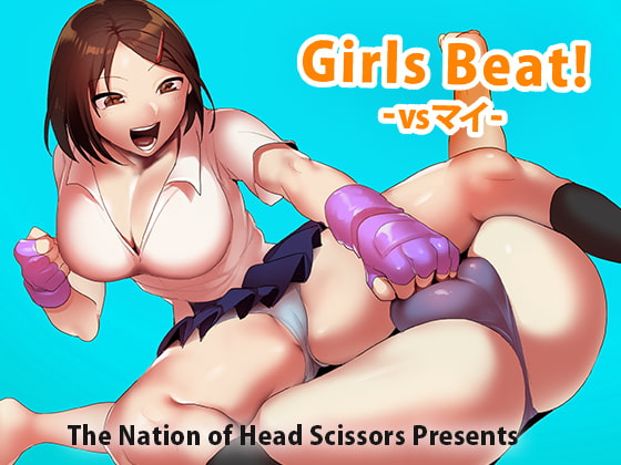 Girls Beat! vs マイ