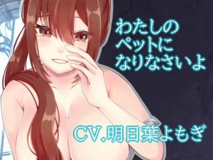[RJ324439][スミレのほね] 【KU100】私のペットになりなさいよ【姉弟セックス】