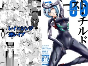 [RJ324493][小國由喜] ファースト・チルドレン You can (not) read.