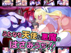 [RJ325159][惑星kaim] ふたなり天使&悪魔のはさみうち!!