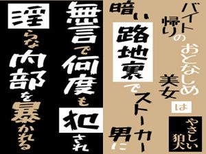 [RJ325501][やさしい狛犬] バイト帰りのおとなしめ美女は暗い路地裏でストーカー男に無言で何度も犯され淫らな内部を暴かれる
