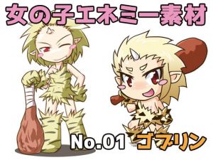 [RJ325534][KINOKO-ex] 女の子エネミー素材No.01 ゴブリン