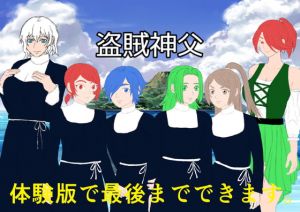 [RJ317903][タヌキ大将] 盗賊神父