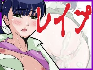 [RJ322618][ProjectMJ] レイプ