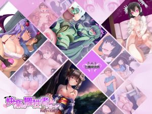 [RJ322837][F・A・S] F・A・S淫魔研究所「快楽の犠牲者レポート File1～12セット」