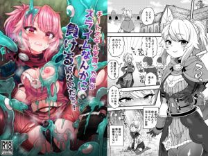 [RJ324823][おでんでん] チートスキルを貰った俺がスライムなんかに負ける訳ないだろ!