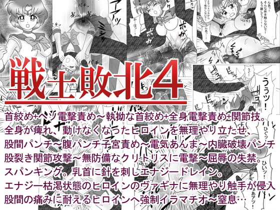 戦士敗北04 執拗な触手首絞め～子宮破壊の腹パンチ・スパンキングされエナジードレイン後に陵辱されるお話。