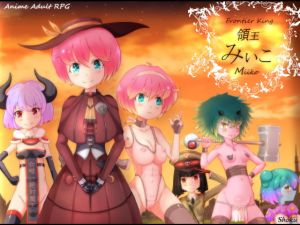 [RJ325982][しょく] 領王みぃこ