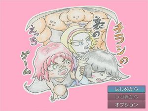 [RJ326130][きちく三等兵] チラシの裏のえっちゲーム
