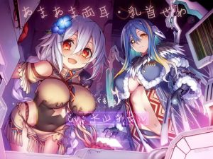 [RJ326675][星読み隠し] あまあま両耳・乳首ぜめ 耳舐めアンドロイド達のくるくるくるくる三人ゆりかご