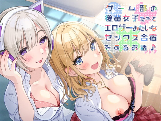 Ku100 ゲーム部の後輩女子たちと エロゲーみたいなセックス合宿をするお話 スマホ用壁紙特典付き の発売予告 Rj ダチュラスクリプト Dldshare