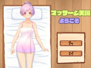 [RJ327632][Ejishi] マッサージ 天国