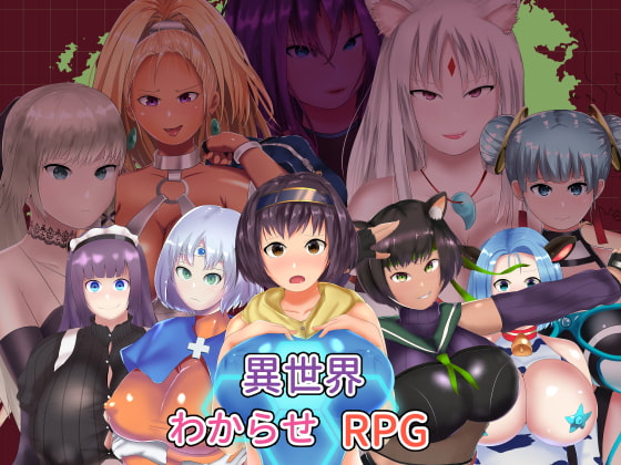 異世界わからせRPG