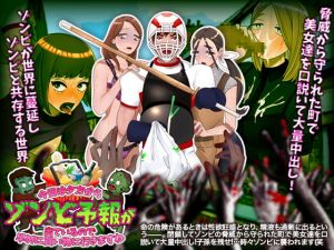 [RJ328300][中津マッキー] 今日は夕方からゾンビ予報が出ているので早めに買い物に行きますね